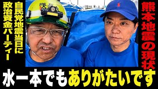 支援物資を積んだ2tトラックで現地へ…[日本保守党]