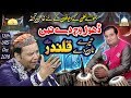 Dhol Wajde Ne Tere Nam De Qalander NAZIR EJAZ FARIDI QAWWAL AjmerStudio