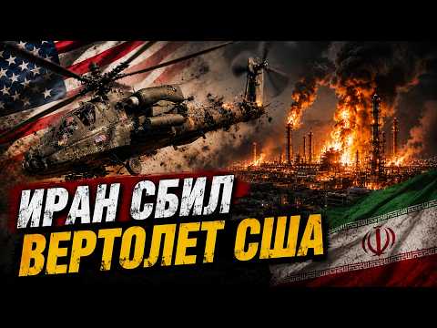 Сутки через трое. США и Израиль снова бомбят Иран. 10.06.2026