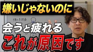 【人疲れ】あなたが冷たいわけではありません。無意識に起きる3つの共鳴とは？【潜在意識/疲れる/人間関係/ストレス】