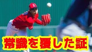 【MLB】大谷翔平　圧倒的評価での新人王受賞は、大谷が米国人の常識を覆した証だ【大谷・MLB・エンゼルス】
