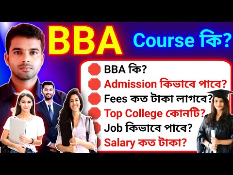 BBA কি? Professional business idea💡 details information (A to Z)