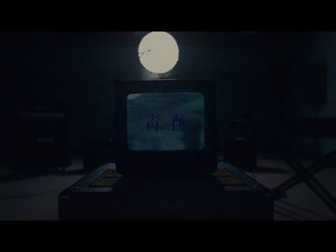 [M/V] Moldy - 청춘