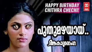 Download lagu Puthumazhayayi | Akashaganga | Berny Ignatious | K.S Chithra | Malayalam Popular Hit Song mp3