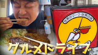 40代夫婦グルメドライブ　【熊本県山鹿のどさん子ラーメン】