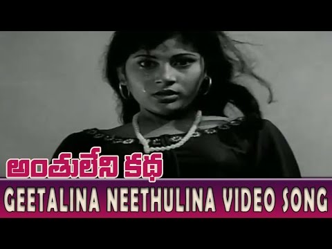 Anthuleni Katha || Geetalina Neethulina Video Song || Rajinikanth, Kamal Haasan, Jayaprada