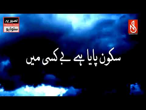 New Naat | Sukoon Paya | Ghulam Mustafa Qadri  Official Video | Naseeria Studio