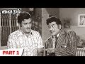Vairam Full Movie Part 1