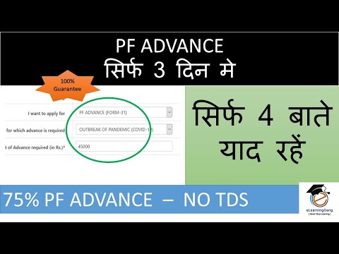 PF advance withdrawal process online new rule | 75% PF advance Form 31| How to PF withdraw online