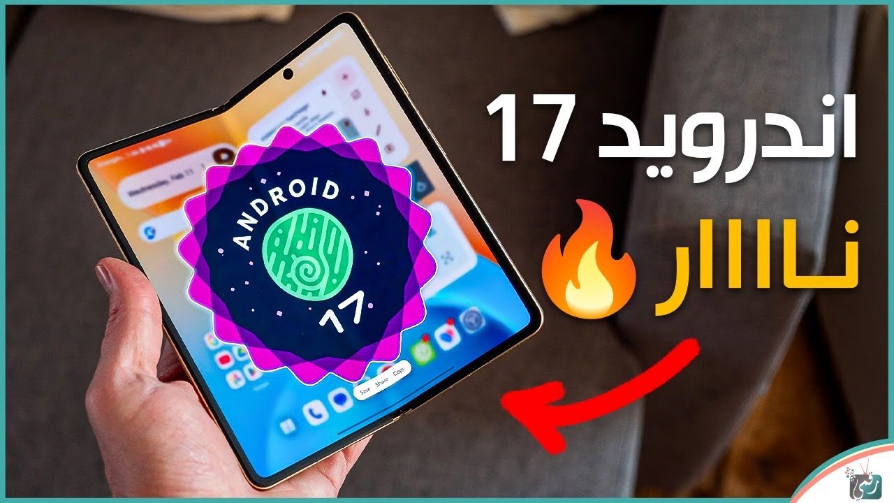 Android 17 Beta 3 🔥 أهم المميزات الجديدة والتغييرات | هل يستحق التحديث؟