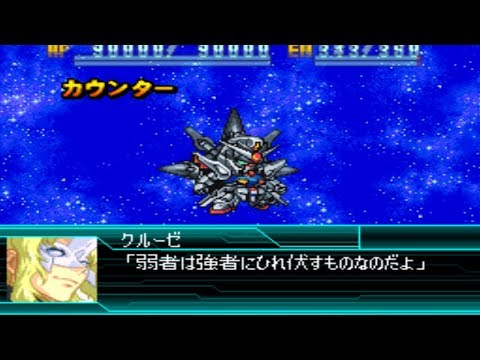Super Robot Wars W - Providence Gundam Attacks