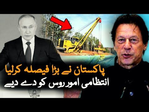 Pakistan Agree To Give Project Control To Russia | Russian |Pak Russia News