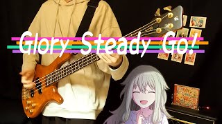 【プロセカ】Glory Steady Go!  ベース弾いてみた -ワンダーランズ×ショウタイム × 巡音ルカ-【Bass Cover】