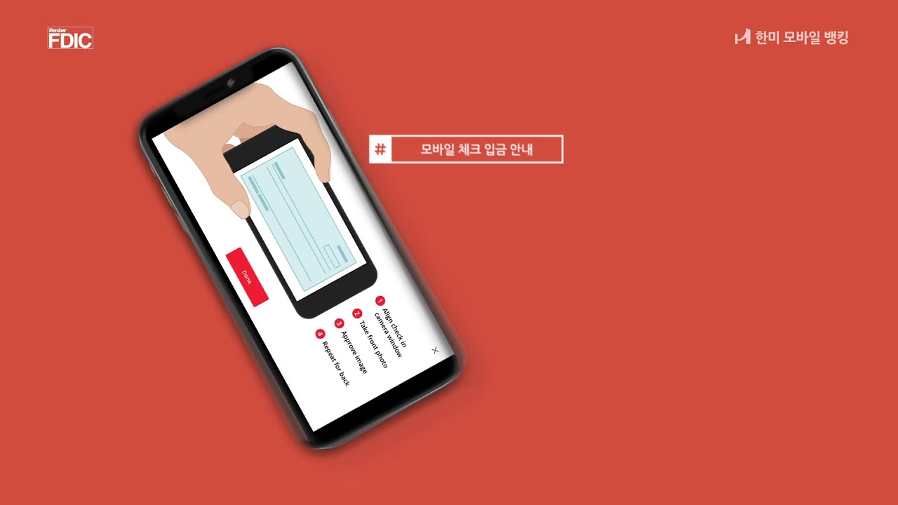 HMB Mobile Deposit KOR