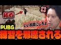 【pubg】しつこい粘着に練習を邪魔される布団ちゃん【2025 2 3】