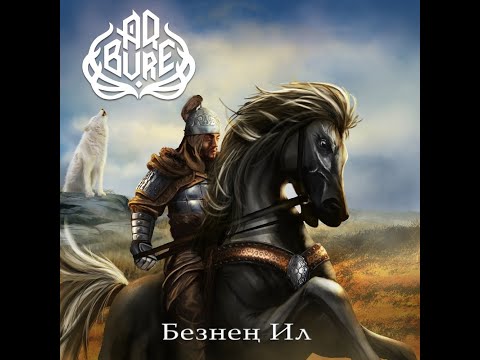 MetalRus.ru (Folk Metal). AQ BURE — «Безнең Ил» (2021) [Full Album]