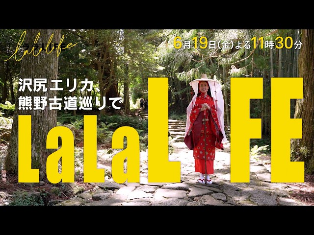 ララLIFE　〜人生を豊かにする、週末HOW TOバラエティ〜🈑