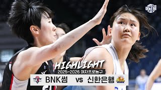 [검증마트]1월19일 BNK썸 신한은행 WKBL 하이라이트