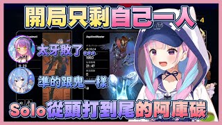 [閒聊] 阿夸Solo的一場