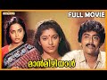 Manmizhiyal Malayalam Full Movie Ashokan Sithara Shari Sukumari Maniyanpilla Raju