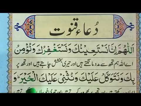 Learn Dua e Qunoot Word By Word Full HD Text(Dua e Qunoot)