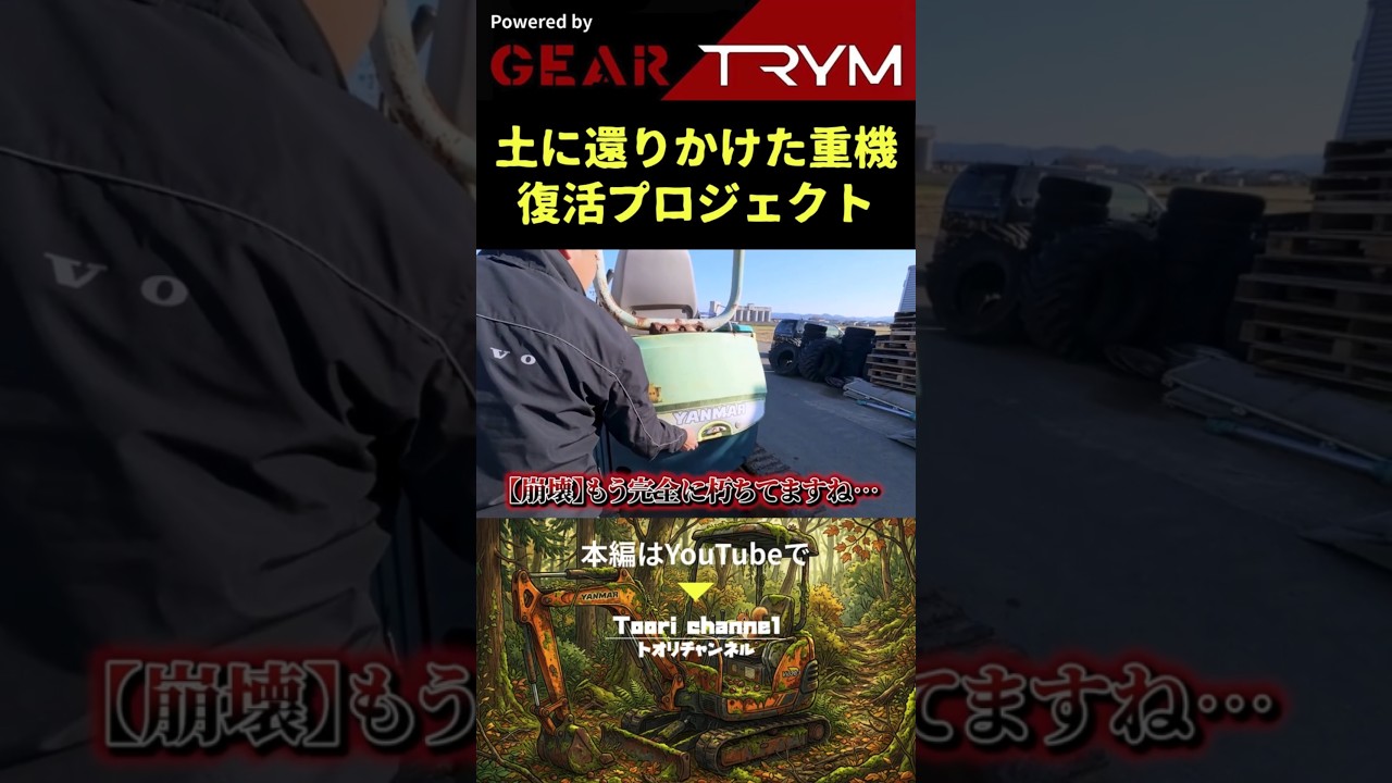 【衝撃】放置され苔が生えた重機…ヤンマーVio20は動くのか！？ #重機 #レストア #ヤンマー