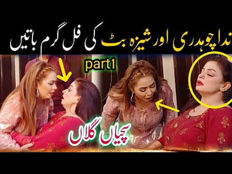 NIDA choudhry new funny interview with Sheeza butt  | Sachiyaa gallan | part1