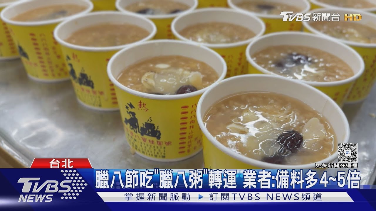 臘八節到！　吃粥轉運保平安　本週兩波冷空氣降溫