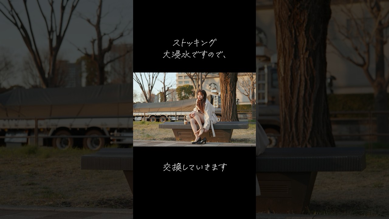 見えてないよね、、、？