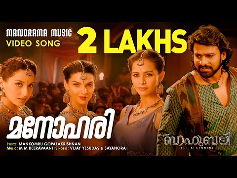 Manohari  | Video | Baahubali- The Beginning | M M Keeravani | Prabhas | S S Rajamouli  | Anushka