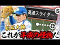 史上2人目の『縦スライダー』×『縦カット』を操る“新・松坂大輔“が怪物すぎる。【#プロスピA】#プロスピ #松坂大輔 