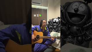 #キテレツ大百科 #はじめてのチュウ #ギター初心者 #弾き語り