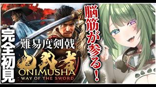 #4〖 鬼武者Way of the Sword 〗完全初見！今日も斬りまくる！剣戟PS5〖 #霜狛もむ #ONIMUSHA〗