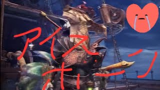 【MHW:IB】朝なのかなんなのかわからん時間に寝るまでのつなぎモンハン【実況】