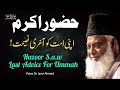 The Last Advice By Prophet SAW || Dr Israr Ahmed || Bayan Dr Israr Ahmed 2023 || Best Bayan Dr Israr