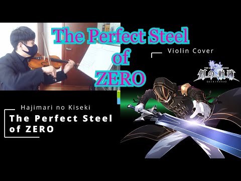The Perfect Steel of ZERO Trails Into Reverie(The Legend of Heroes) Violin Cover 英雄伝説 創の軌跡