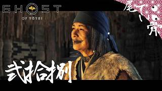 【初見】お母さんは大変よ GHOST OF YOTEI  弐拾捌