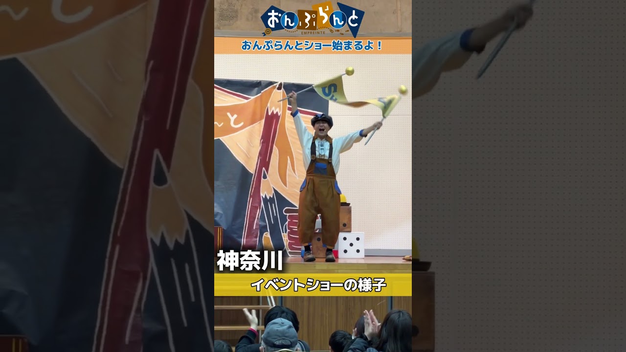 神奈川公演が最高だった！！ #おんぷらんと #circus