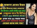 Bangla Gk Questions And Answer Bangla Quiz Bangla Gk Bangla General Knowledge 2022