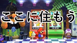 【リメイクされた紙ゲー】ペーパーマリオRPGを思うがまま楽しむpart４【実況】