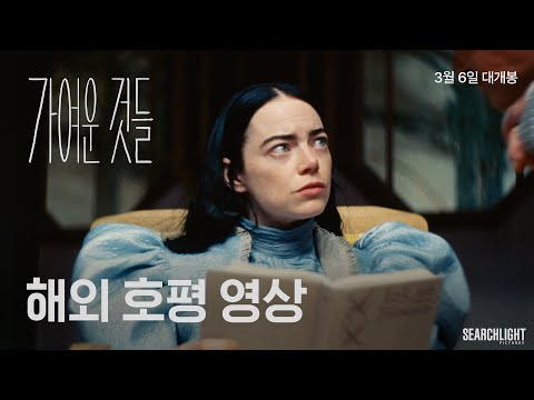 해외 호평 영상