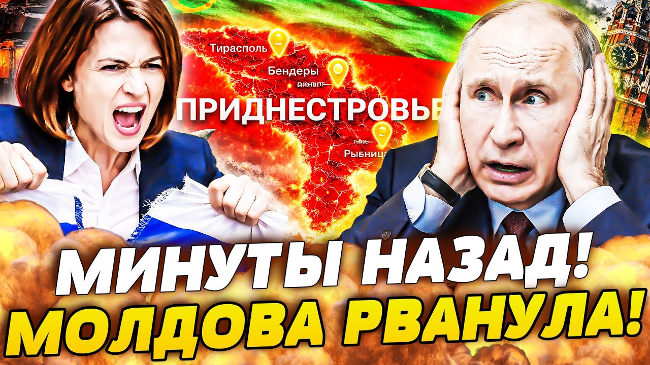 💥МИНУТЫ НАЗАД! САНДУ СОРВАЛАСЬ: МОЛДОВА ОБЪЯВИЛА ВОЙНУ РФ! ВОЙСКА УЖЕ ТАМ! П?