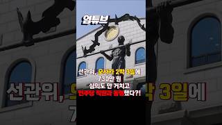김기현 "선관위 해외 출장에 민주당 직원도 2명 같이 갔다"!! [엄튜브] #shorts