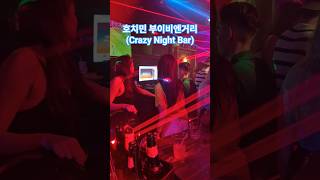 부이비엔거리 (crazy night Bar) #hochiminh #travel #vietnam #호치민 #베…