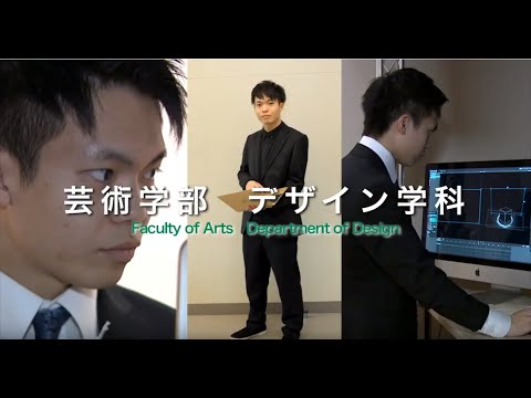 崇城大学　芸術学部　デザイン学科　2019