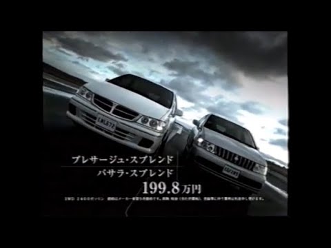 (Japan) 2000 Nissan Presage & Bassara Commercial