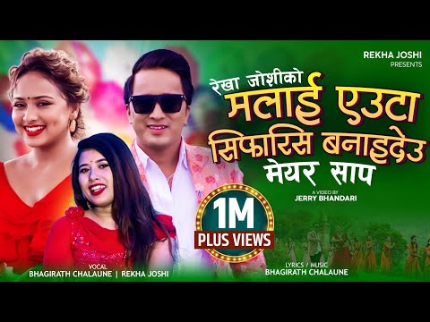 Mero Lagi Marne Keto Manai Parena - Bhagirath Chalaune • Rekha Joshi • Karishma Dhakal•New Teej Song