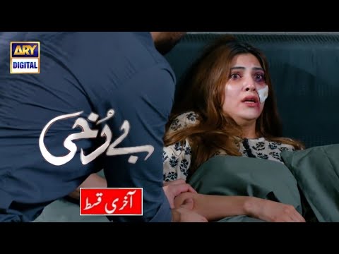 Berukhi Last Episode || Berukhi Complete Story || Berukhi All Episodes || Top Pakistani Dramas