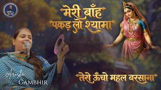 Download lagu Meri Baanh Pakad Lo Shyama | Arushi Gambhir | Radha Rani Bhajan #radha #arushigambhir #bhajan  mp3