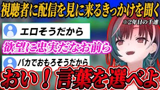 ホロライブに来て2年目が始まった千速。配信にわざわざ来てくれる理由を視聴者に聞くと思わぬアンサーが返ってきて驚く輪堂千速+同意クリアかとおもったら本番が始まる【同意したい/ホロライブ/切り抜き】
